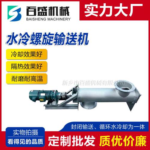 高温物料用水夹套密封螺旋绞龙输送机厂家水冷螺旋输送设备制造商