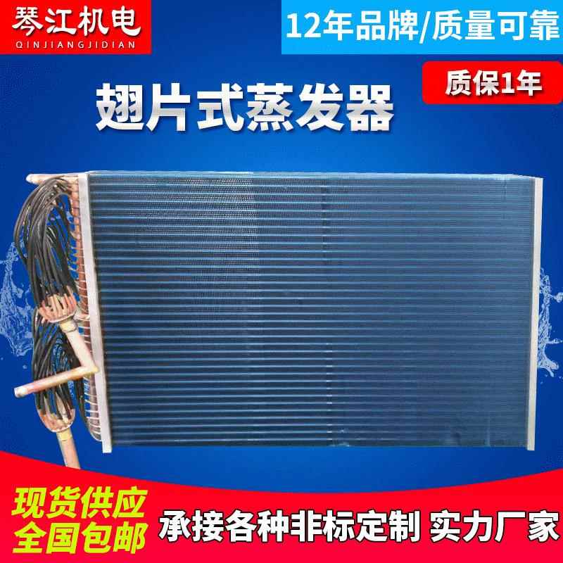 铝翅片表冷器翅片式蒸发器空调表冷器风冷式冷却器小型冷水机