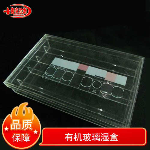 载玻片湿盒 有机玻璃免疫组化湿盒 10/20片装 透明/黑色