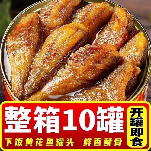 鱼罐头黄花鱼罐头海鲜熟食五香100g/罐即食下饭菜深海带整箱速食