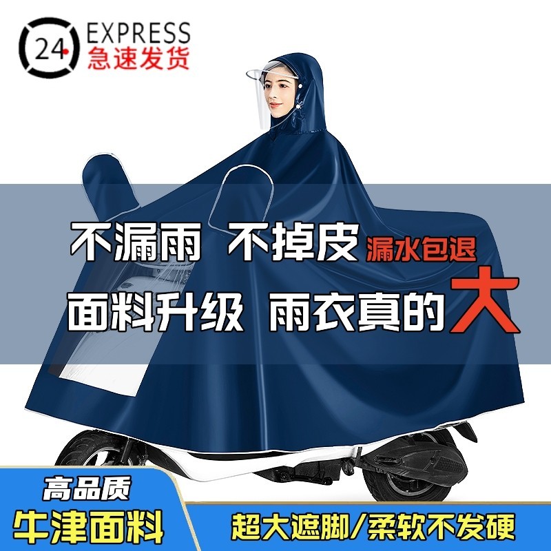 电动车雨衣摩托电动车男女新款专用单双人加大长版全身防暴雨雨披