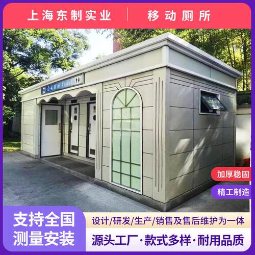 档豪公华智能移动所服务区公共卫生间园CS-010厂临厕时厕所洗区手