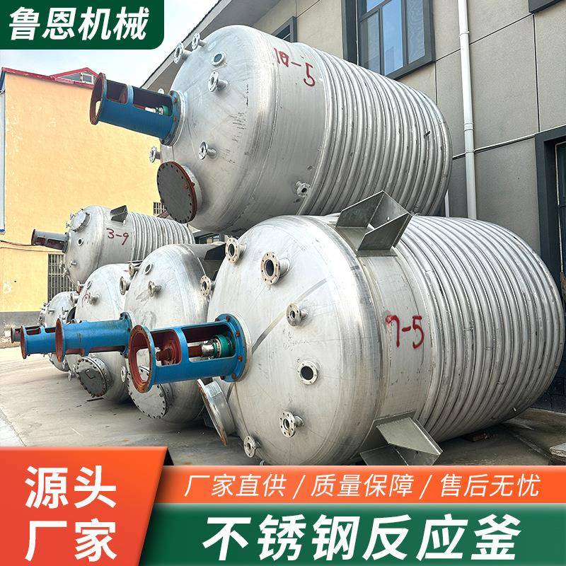 厂家供应不锈钢反应釜食品液体真空密封内外盘管电加热反应釜