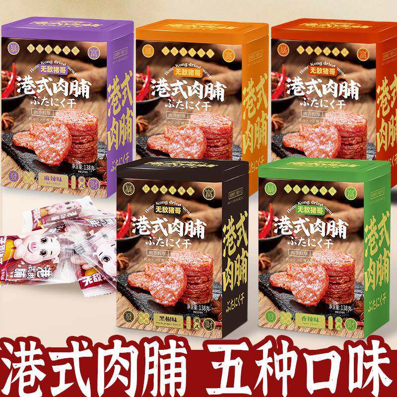港式猪肉铺休闲零食原味香港澳特产肉干办公室解馋小吃送礼罐138g