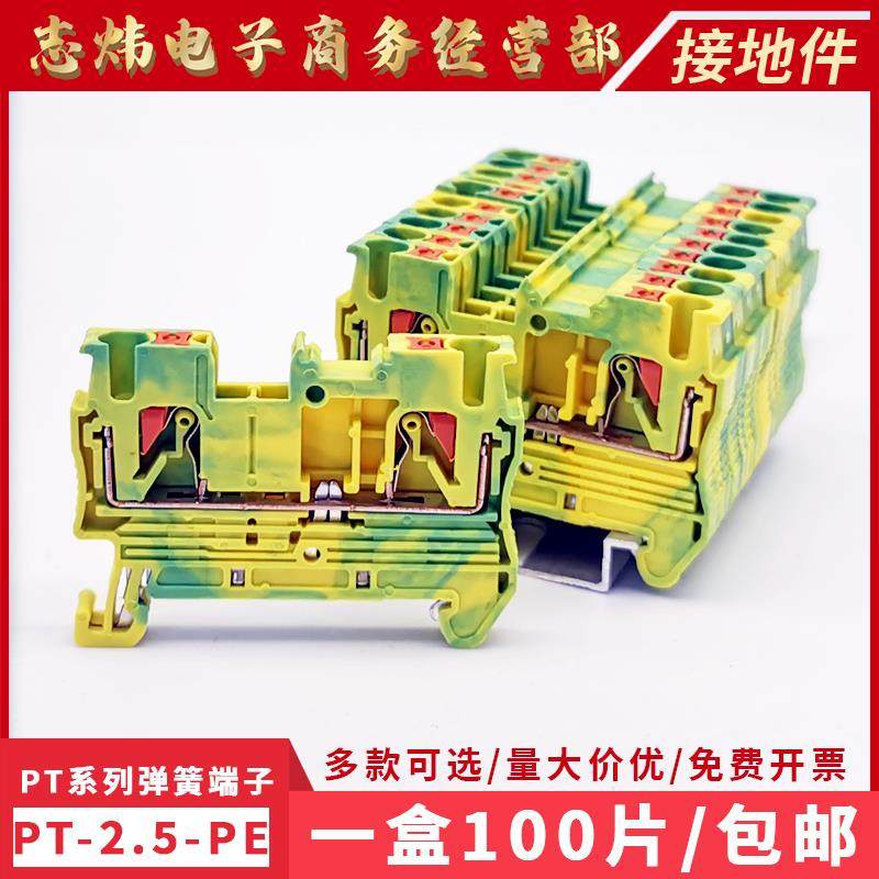 PT2.5-PE弹簧式轨道式快速直插型黄绿接地端子排免工具组合式接线,电子/电工,接线端子,淘宝优惠券,粉丝福利购,淘宝优惠卷