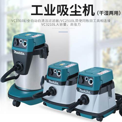 牧田吸尘器VC1310L/VC2510L/VC3210干湿两用集尘大功率吸尘机
