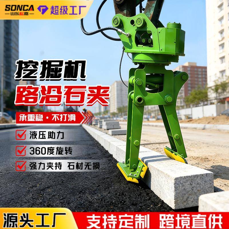 挖掘石机路沿钳石夹铰接夹臂路沿石子绿化搬运路牙GBJ自动起重吊