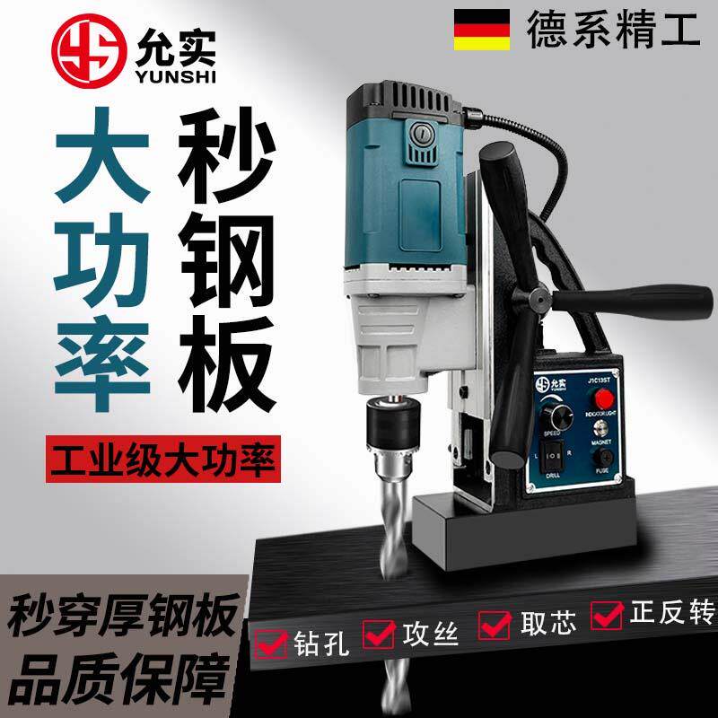 允实磁力钻工业级磁吸钻孔机小型可携式钢板取芯磁座钻多功能吸铁