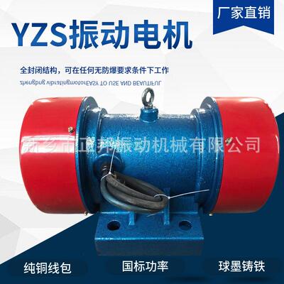 振动电机YZS-5-4-0.25KW脱水筛振动器380v小型振动给料震动器电机