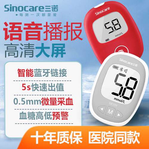 三诺安稳+量糖恻试仪糖尿病医用恻量糖的仪器准精官方旗舰店配件