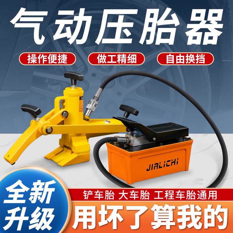 堆高机压胎器轮胎扒胎器扒胎工具液压剥胎机气动可携式轮胎修理工