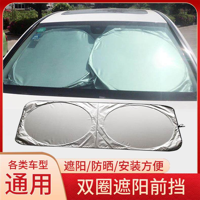 汽车遮阳板夏季防晒双圈新型涂银布遮阳挡前挡尼龙遮阳伞隔热避光