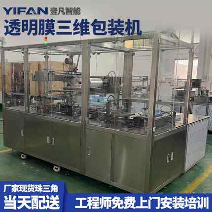源头工厂全自动三维包装机商用封膜机烟包机热收缩封切机塑封机