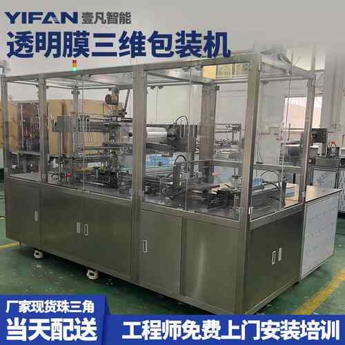 源头工厂全自动三维包装机商用封膜机烟包机热收缩封切机塑封机