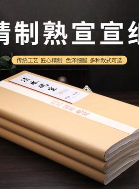 熟宣纸云母超薄扎花蝉翼矾宣国画工笔画专用勾线临摹小楷抄经白描
