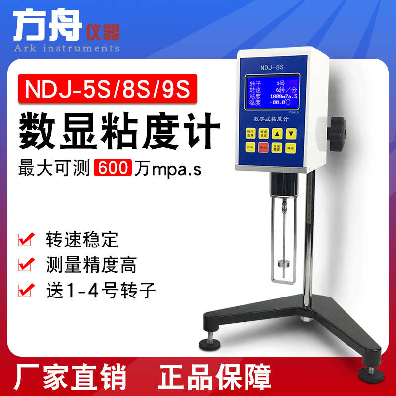 高精度NDJ-8S/5S数显粘度计旋转粘度测试仪NDJ-9S涂料油漆黏度计