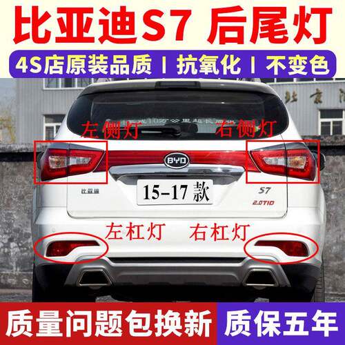 适用比亚迪S7后尾灯总成BYDS7后杠灯后雾灯左右刹车转向灯后灯罩