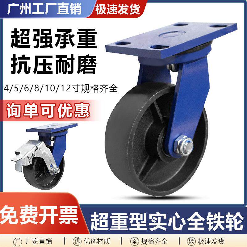 超重型实心全铁脚轮龙门架轮推车轮载重1-5吨煞车铸铁轮承重轮子