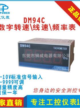 狮威LIONPOWER DM94C 0-10V输入变频器专用 数显转速 频率 线速表