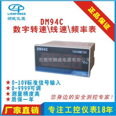 狮威LIONPOWER DM94C 0-10V输入变频器专用 数显转速 频率 线速表