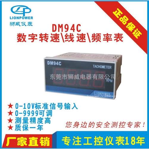狮威LIONPOWER DM94C 0-10V输入变频器专用 数显转速 频率 线速表