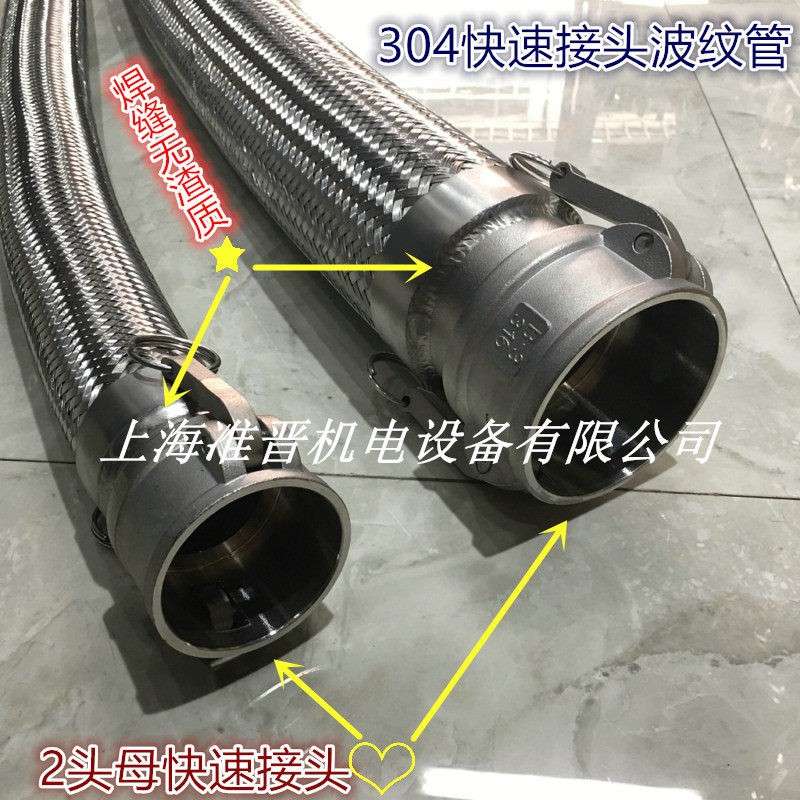 DN50油罐车软管2寸快速接头编织软连结金属软管304不锈钢波纹管