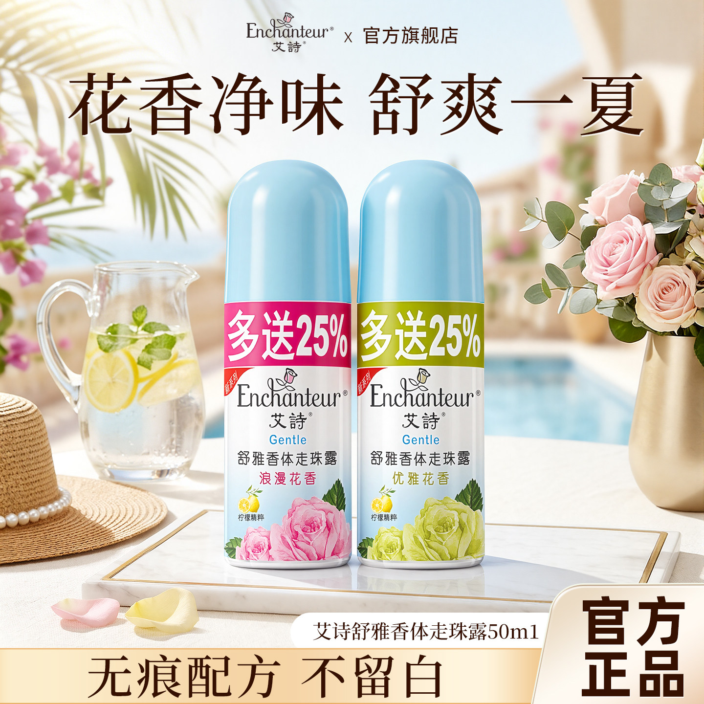 艾诗走珠香体止汗露女腋下干爽持久留香液香体走珠露滚珠官方正品