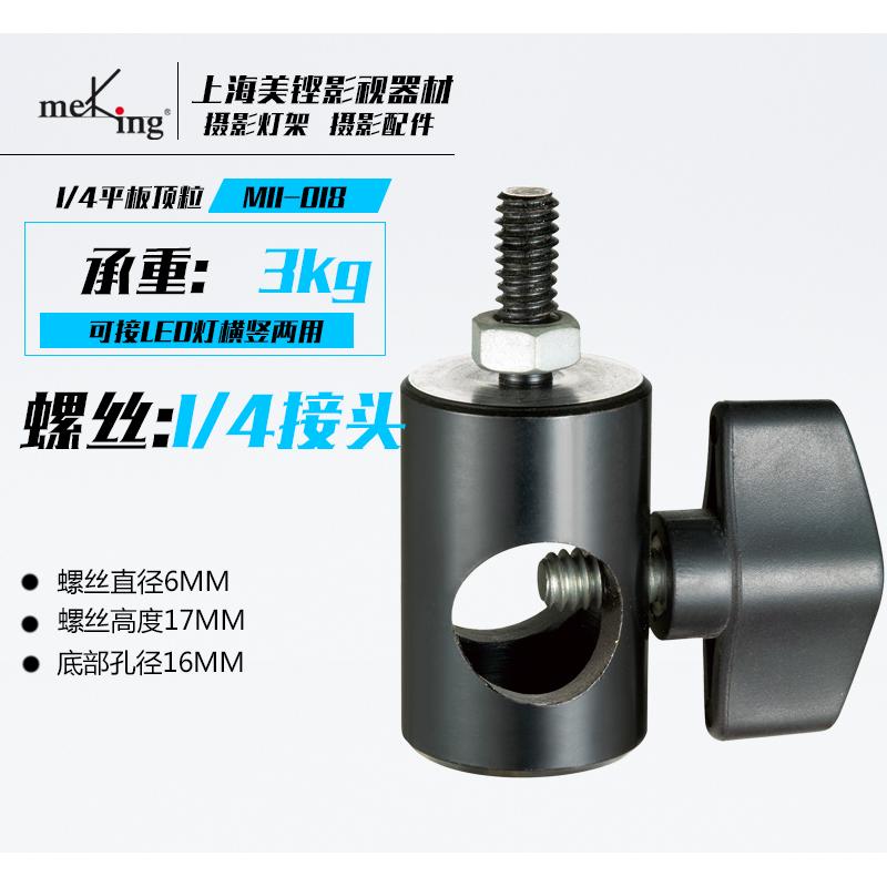 摄影棚灯架转接头1/4接口平头灯架转接螺丝口可接LED灯横竖两用