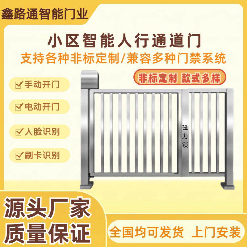 广告门人行通栅栏机社区自动门禁系统刷卡电动栅栏门人脸识别All