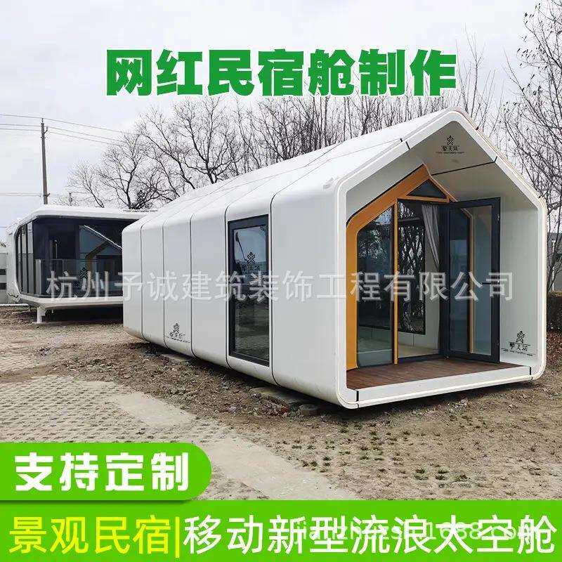 活动板房简易板房组装太空舱民宿商业街售货亭环保厕所岗亭驿站