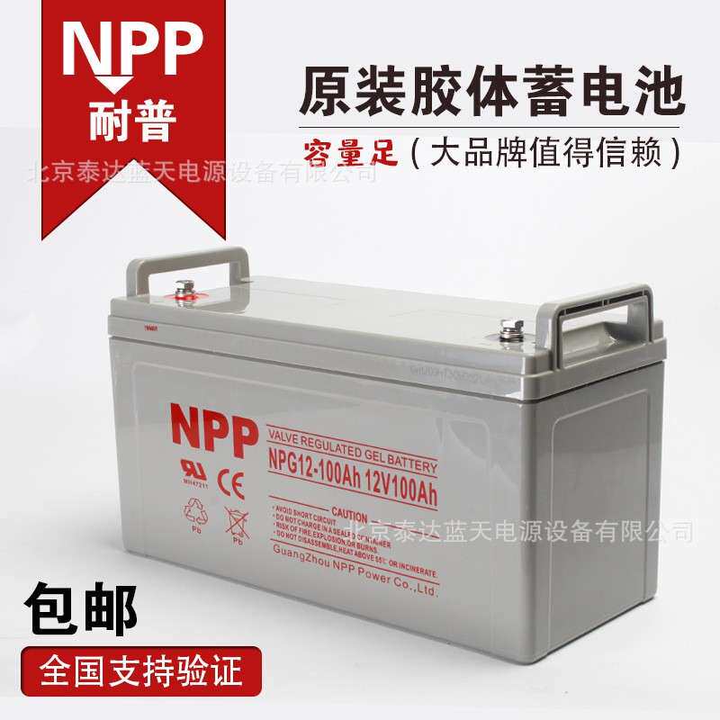 NPP耐普蓄电池NPG12-80AH胶体免维护12V80AH广告牌路灯储备电源