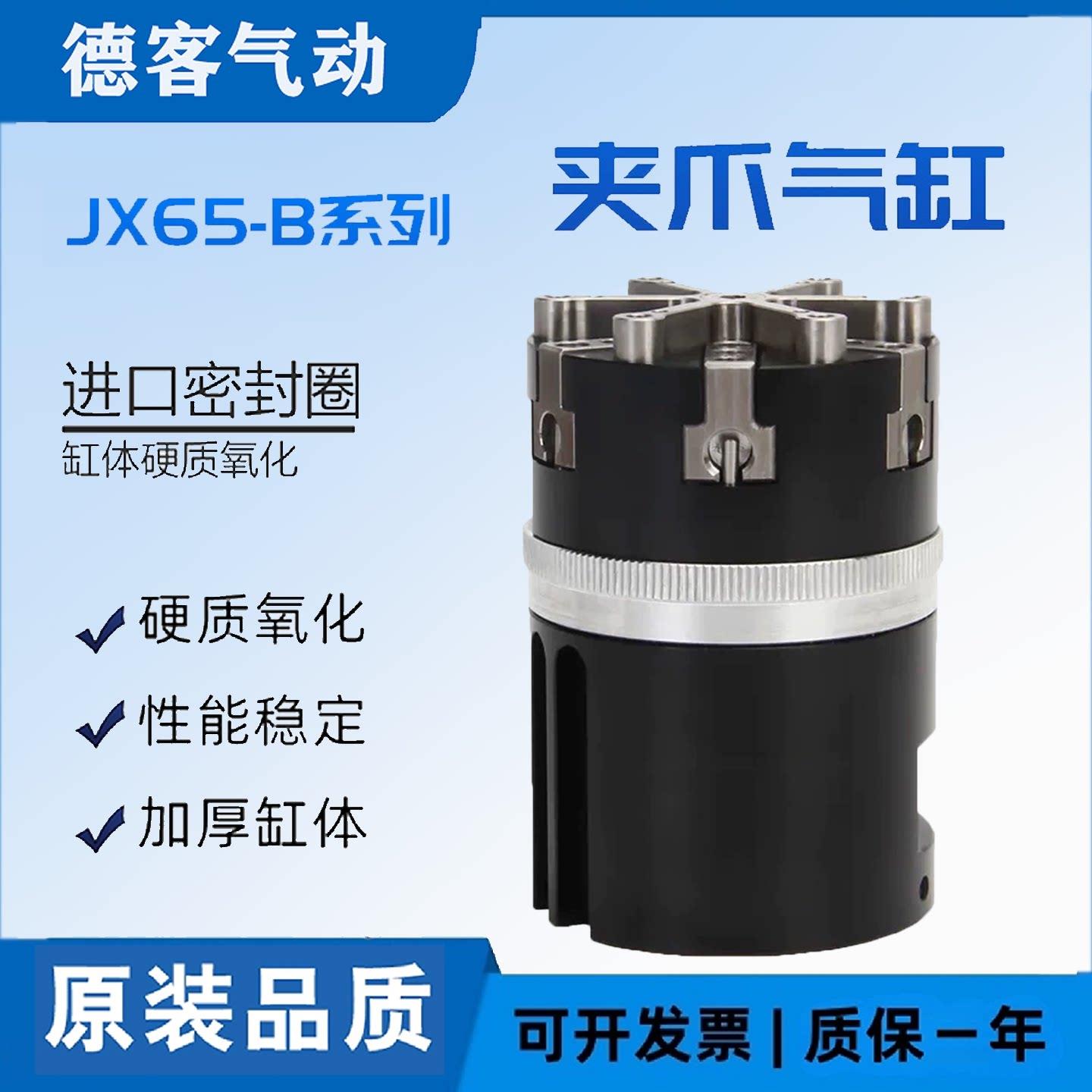 JX65-B外O型圈装配气缸全自动套密封圈雄克型六爪夹爪GS65-B