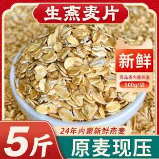 生燕麦片26年内蒙古原需煮熟农家去皮燕麦仁压制粗粮早餐燕麦粥