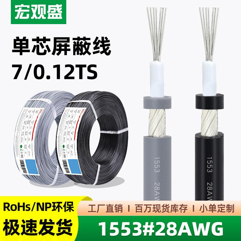 单芯音频线1533#28AWG缠绕屏蔽线灰色1.80mm麦克风咪头线