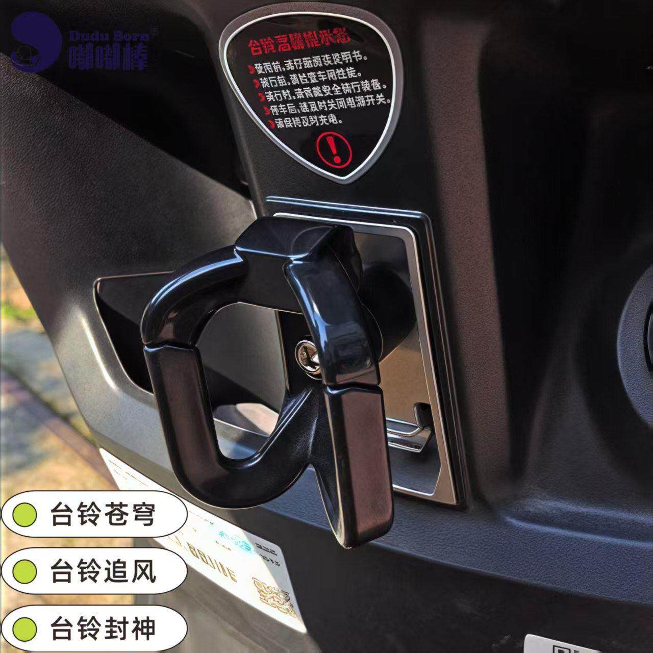 电动车挂钩 火眼机甲 苍穹 封神 巴黎 星河 萌苏 蝴蝶 防脱双钩