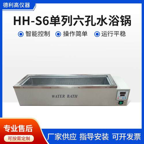 HH-S6单列六孔水浴锅数显恒温水浴锅可调温度水浴锅