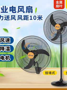 工业风扇大功率挂壁扇落地扇可摇头工厂车间电风扇风机低噪