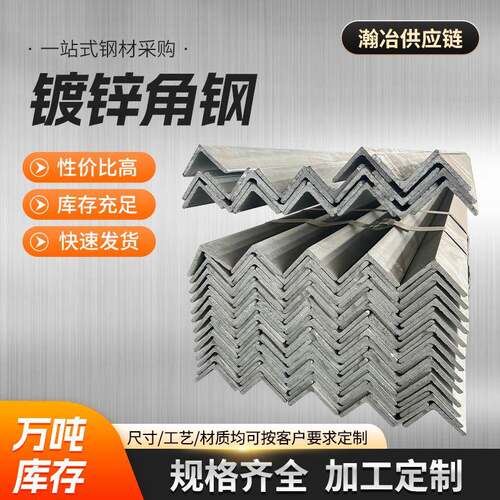 现货供应镀锌角钢材质Q235ＢQ345ＢQ355Ｂ品质可靠量大价优角铁