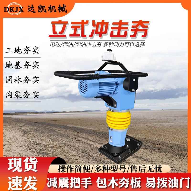 立式冲击夯电动汽油柴油动力振动冲击夯蹦蹦夯地基夯实小型冲击夯
