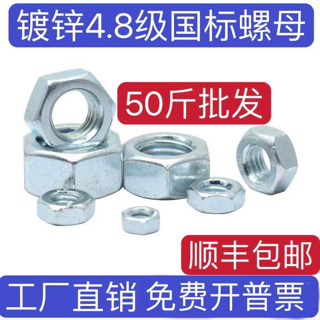 4.8级国标镀锌螺母螺帽六角螺母螺丝帽M3M4M5M6M8M10M12M14M16M18