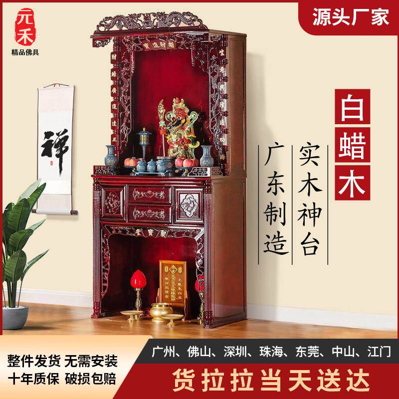 实木财神爷柜子神台柜家用观音关公佛龛立柜供桌供佛台新中式佛柜