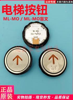 日立电梯外呼按钮ML-MO按钮橙色光按键0348上下开关门数字盲文按