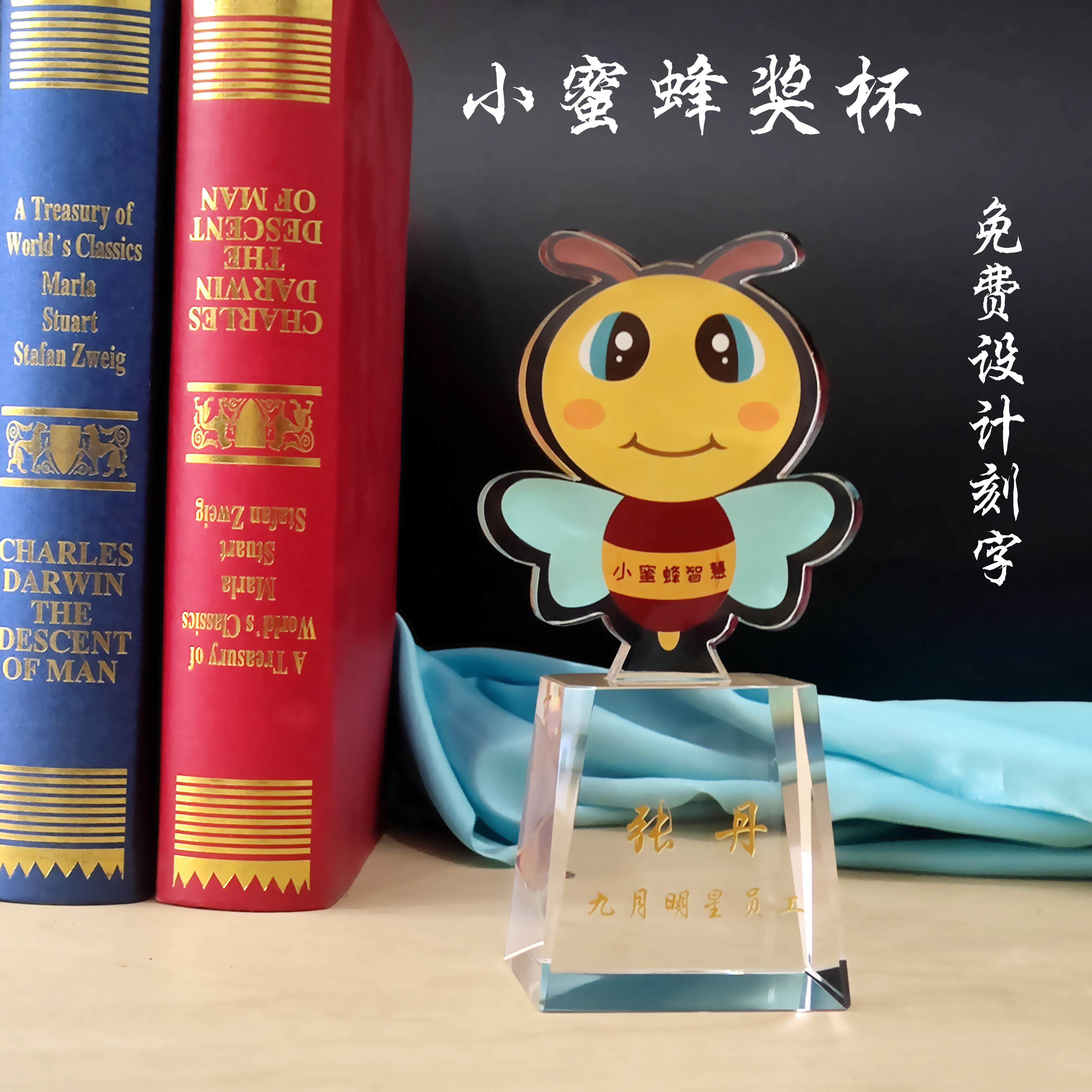 新款水晶蜜蜂款奖杯定制运动会颁奖创意摆件员工团队荣誉儿童篮球