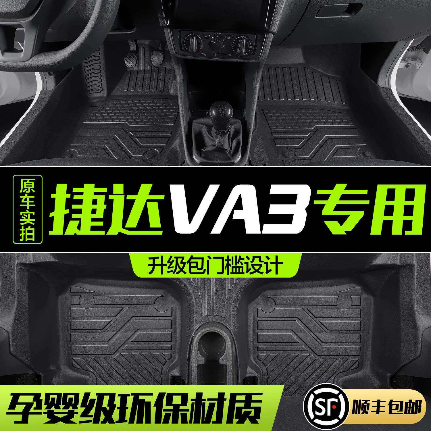 适用大众捷达VA3脚垫全包围专用汽车用品内饰改装配件新款TPE地垫
