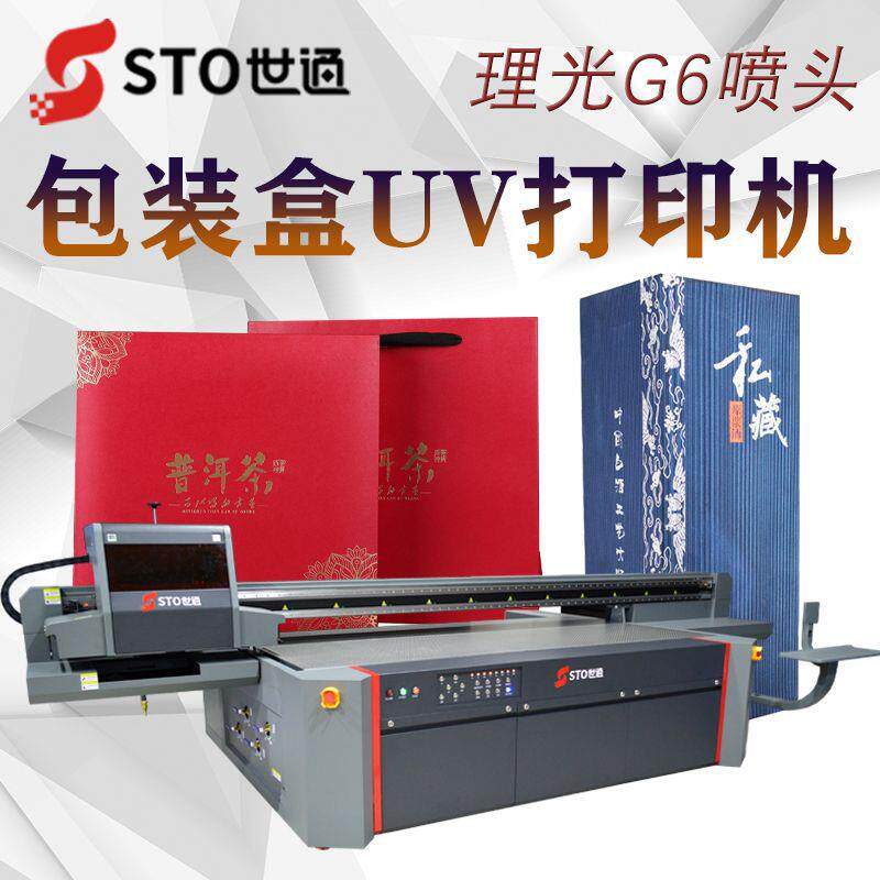 包装盒光油UV打印机木盒铁盒纸盒印刷机G6喷头厂家直销