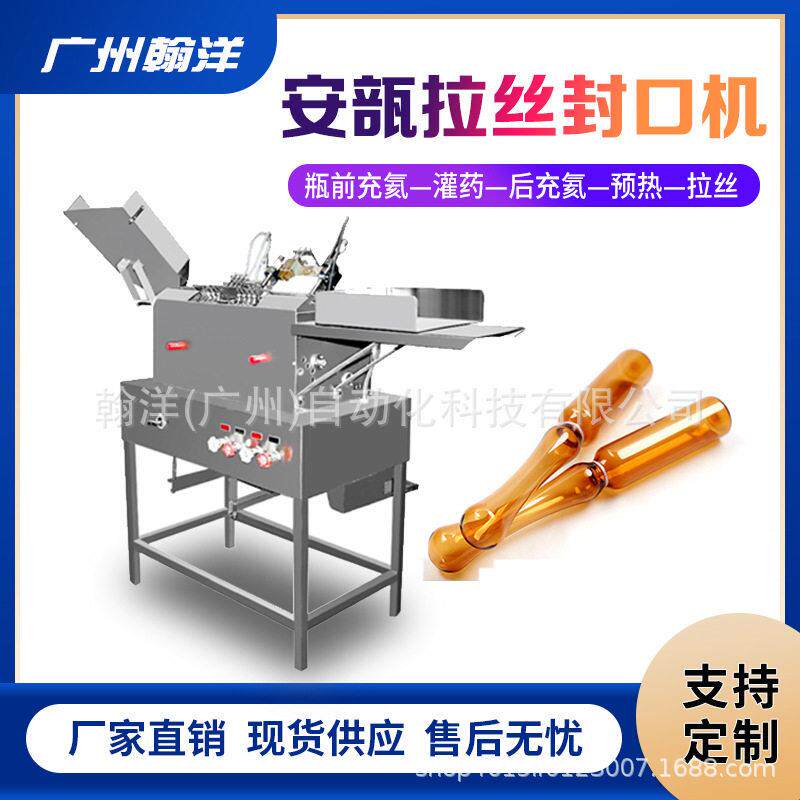广州玻璃注射器灌装拉丝封口机安瓿熔封机安瓿封口设备