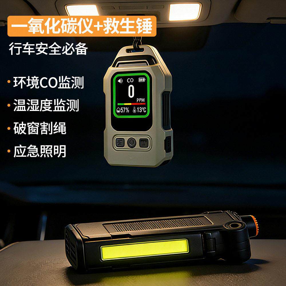 三合一检测仪一氧化碳车载报警器工具灯温湿度破窗锤救生锤车载