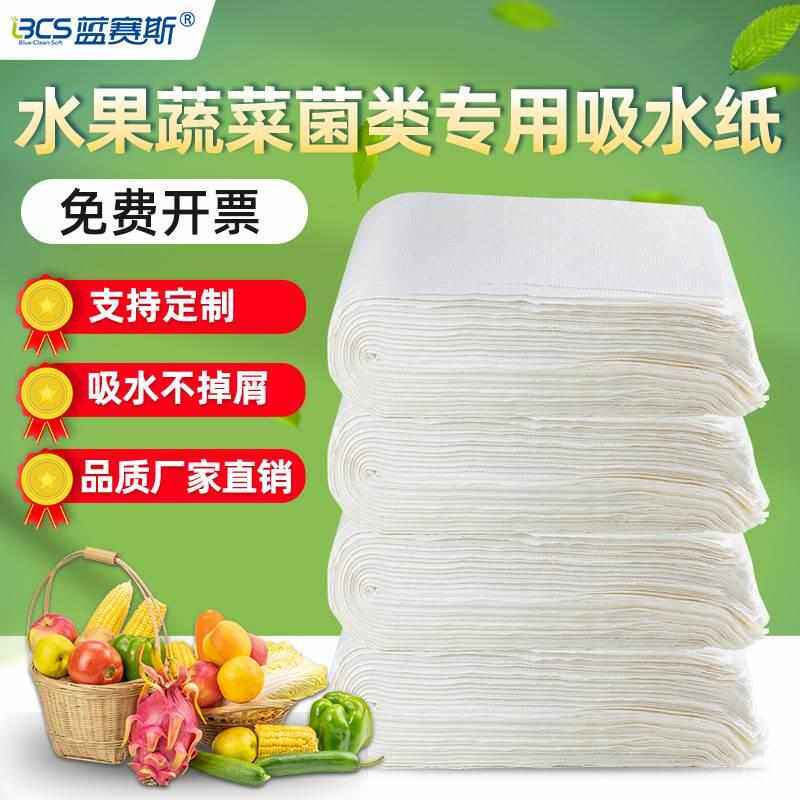果蔬生鲜吸水纸食品蔬菜水果保鲜垫纸松茸天麻菌菇桃吸潮纸包装