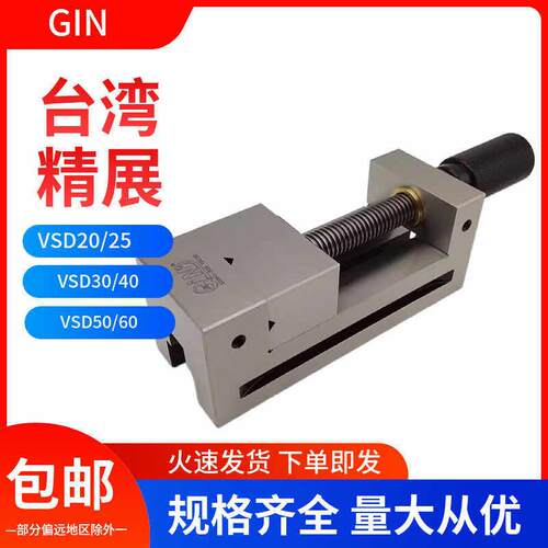 台湾精展平口钳VSD20VSD25VSD30VSD40VSD50VSD60手转工具万力