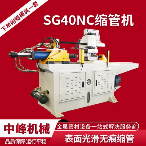 全自动数控SG40NC缩管机厂家金属管材圆管方管锥度管端成型机